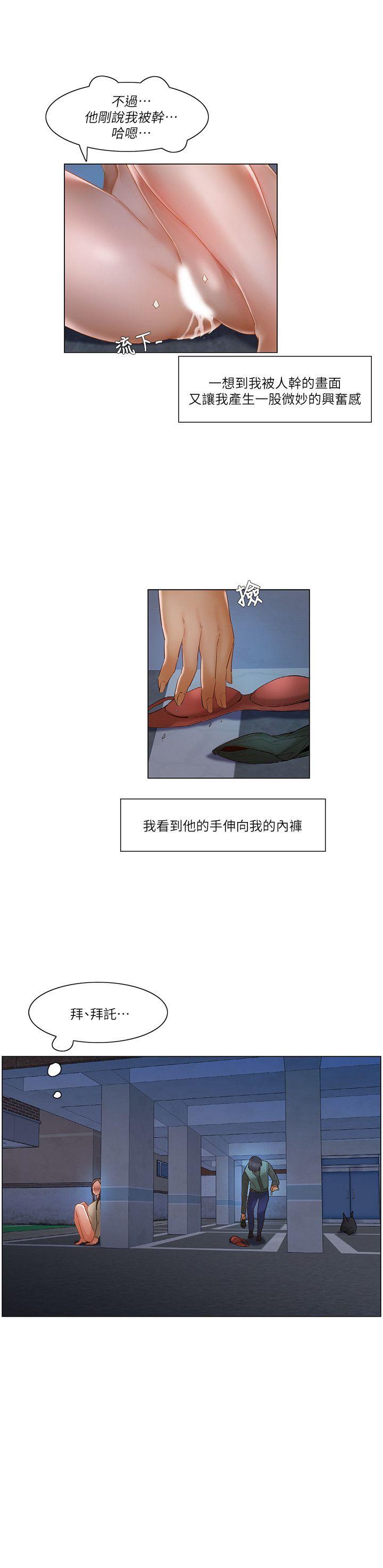 《拜托，奸视我吧》漫画最新章节拜托，奸视我吧-第23话免费下拉式在线观看章节第【17】张图片