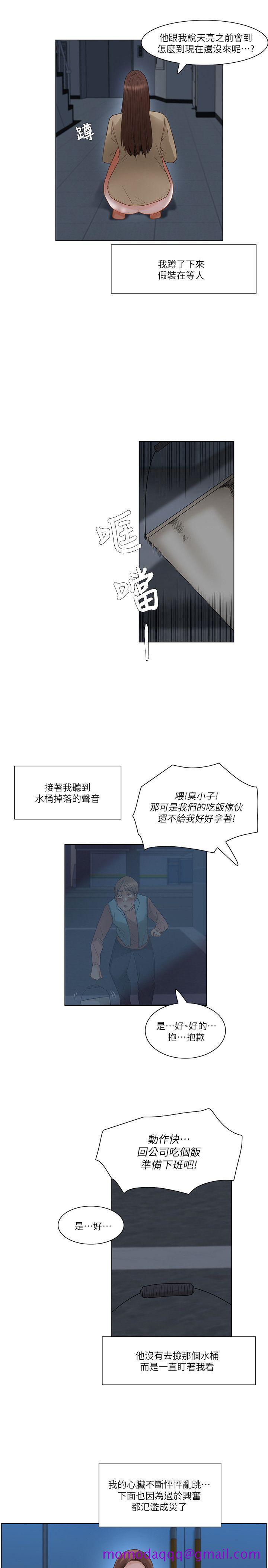 《拜托，奸视我吧》漫画最新章节拜托，奸视我吧-第25话免费下拉式在线观看章节第【16】张图片