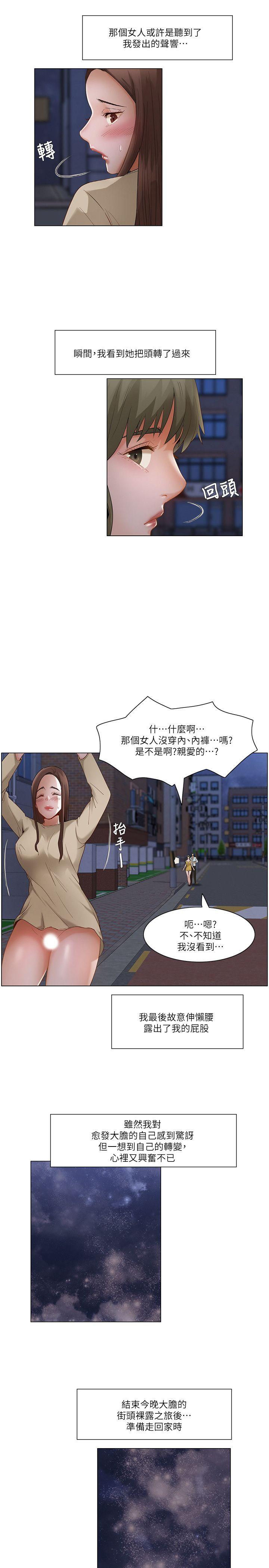 《拜托，奸视我吧》漫画最新章节拜托，奸视我吧-第25话免费下拉式在线观看章节第【10】张图片