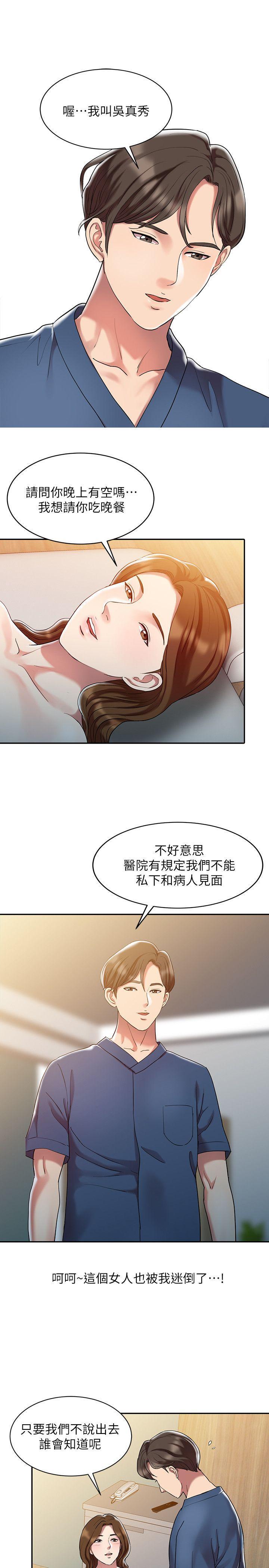 《销魂之手》漫画最新章节销魂之手-第1话免费下拉式在线观看章节第【8】张图片