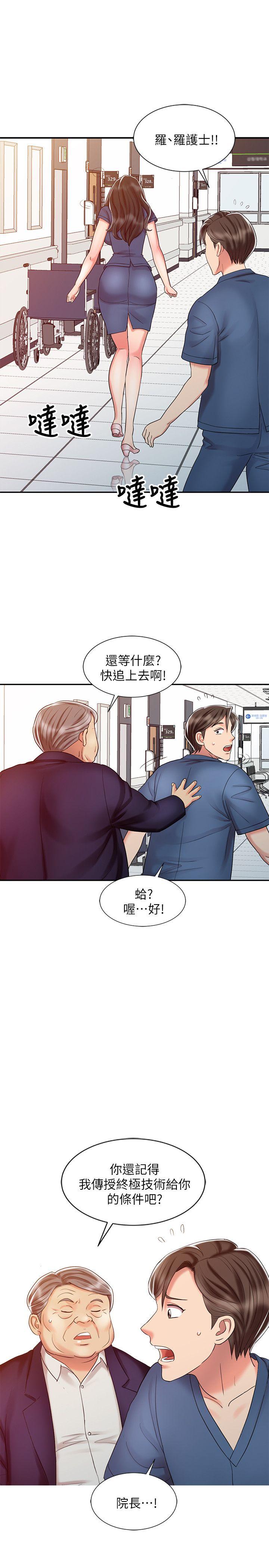 《销魂之手》漫画最新章节销魂之手-第24话-跟我上床吧!免费下拉式在线观看章节第【17】张图片