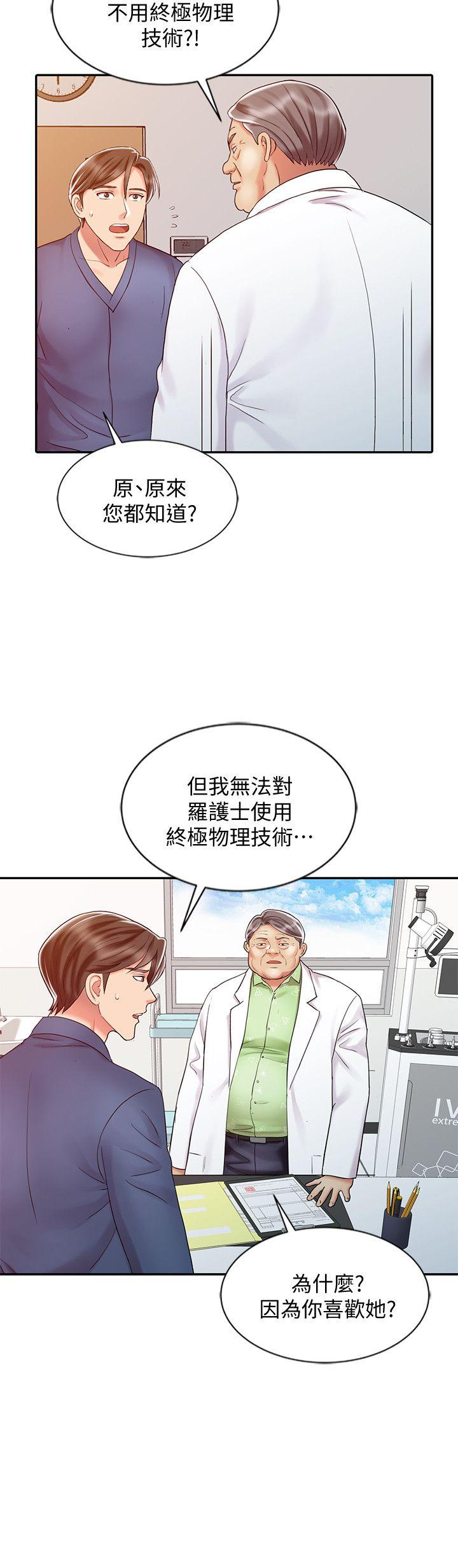 《销魂之手》漫画最新章节销魂之手-第28话-杨院长的决定免费下拉式在线观看章节第【20】张图片