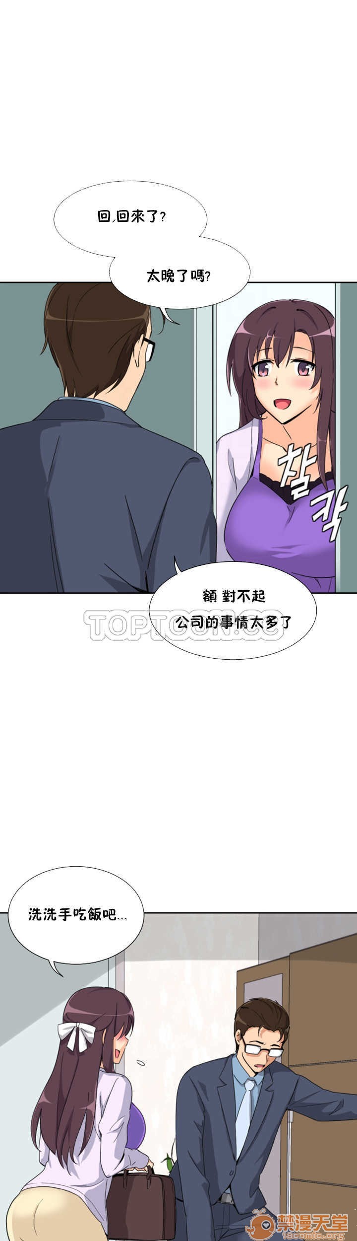 《调教妻子》漫画最新章节调教妻子-第3话 调教妻子 11-25 免费下拉式在线观看章节第【353】张图片