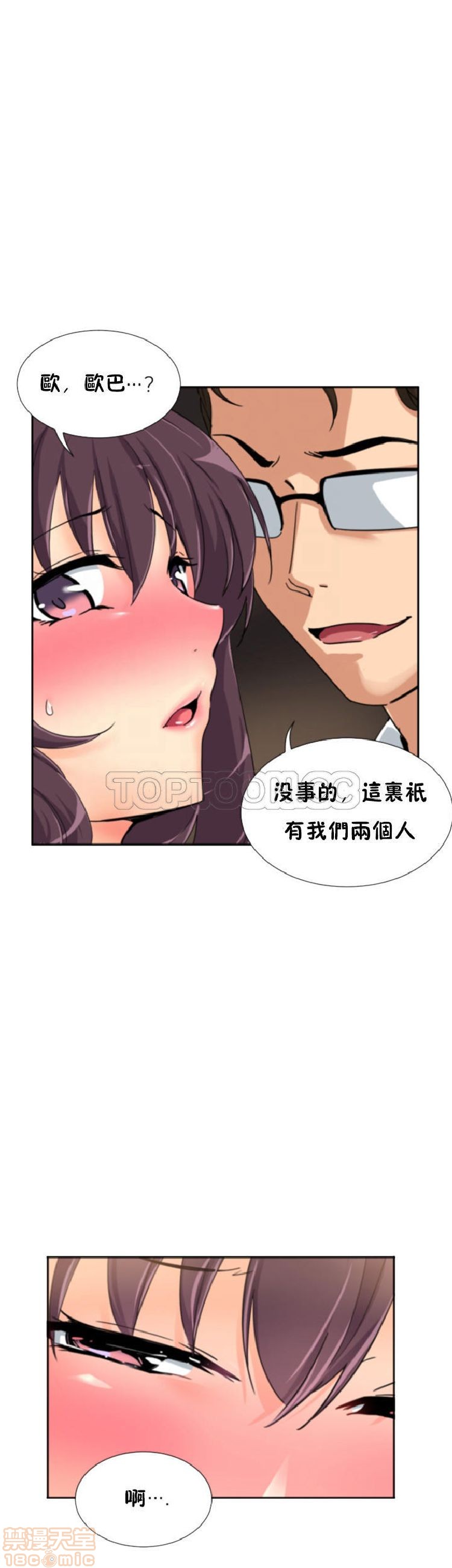 《调教妻子》漫画最新章节调教妻子-第5话 33-42 免费下拉式在线观看章节第【73】张图片