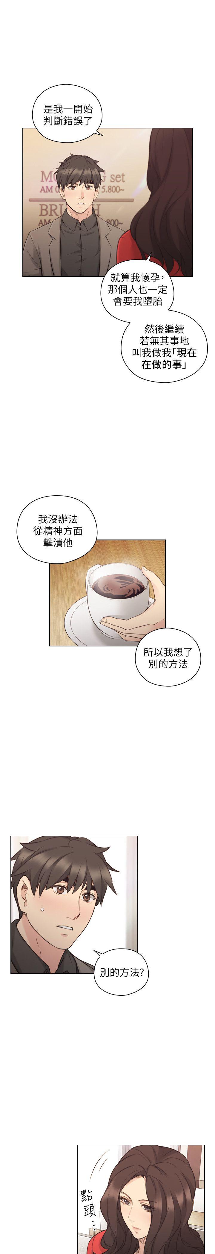 《老师\,好久不见》漫画最新章节老师\,好久不见-第46话 - 两个女人的对峙免费下拉式在线观看章节第【7】张图片