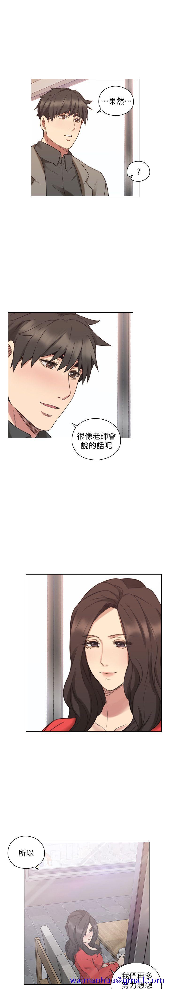 《老师\,好久不见》漫画最新章节老师\,好久不见-第46话 - 两个女人的对峙免费下拉式在线观看章节第【21】张图片