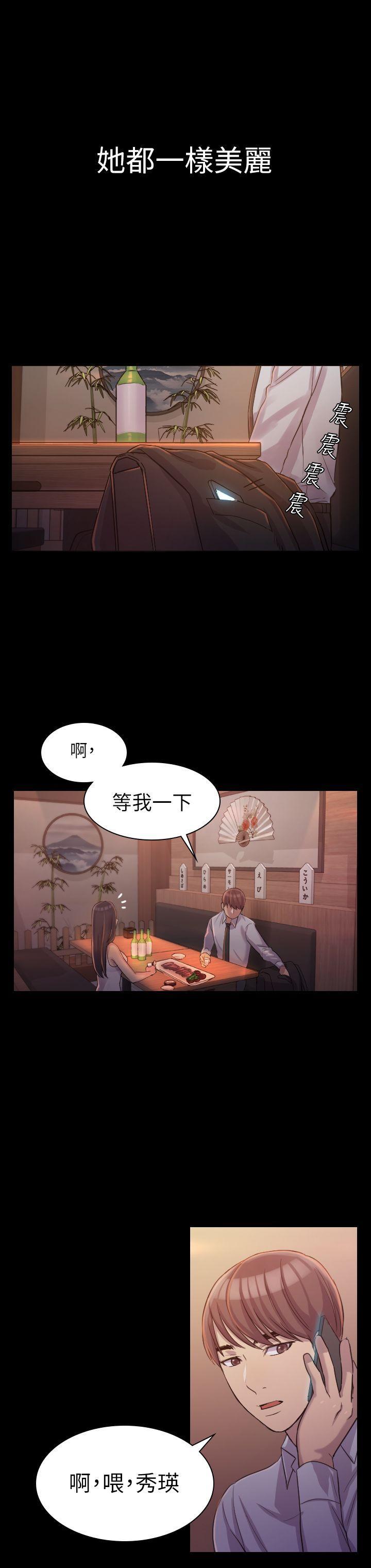 《初恋陷阱》漫画最新章节初恋陷阱-第1话免费下拉式在线观看章节第【24】张图片