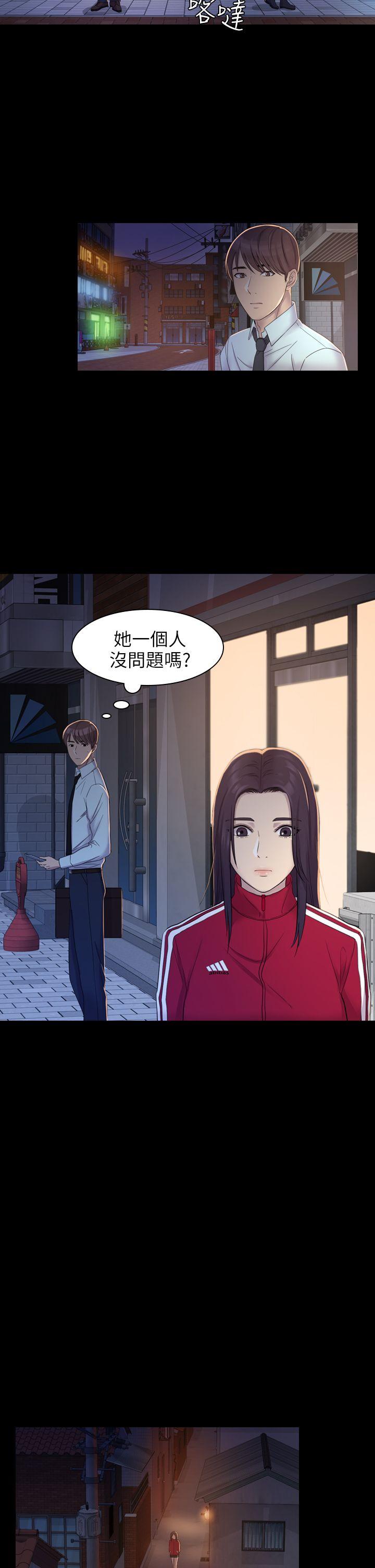 《初恋陷阱》漫画最新章节初恋陷阱-第4话免费下拉式在线观看章节第【28】张图片