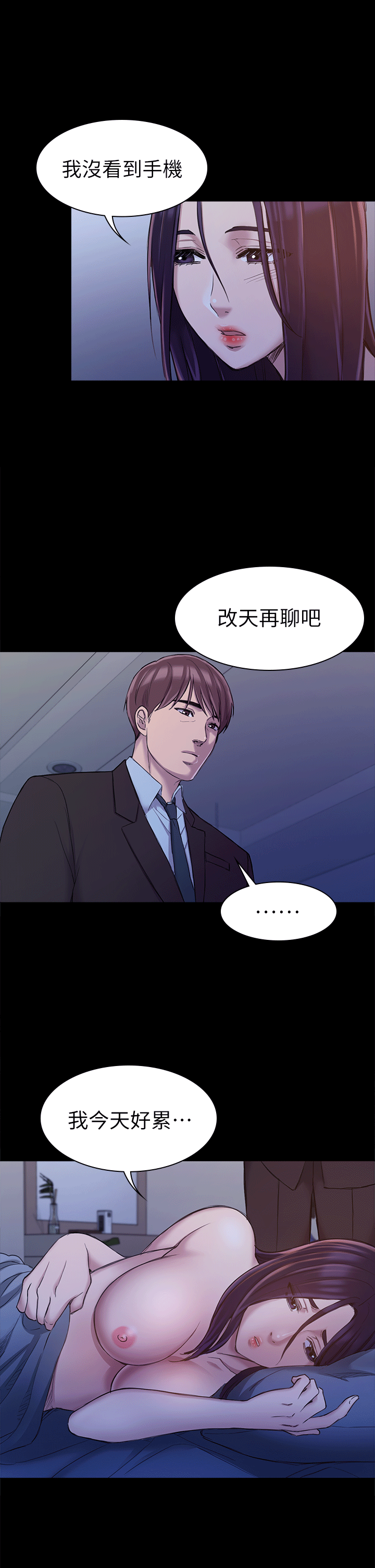 《初恋陷阱》漫画最新章节初恋陷阱-第24话免费下拉式在线观看章节第【21】张图片