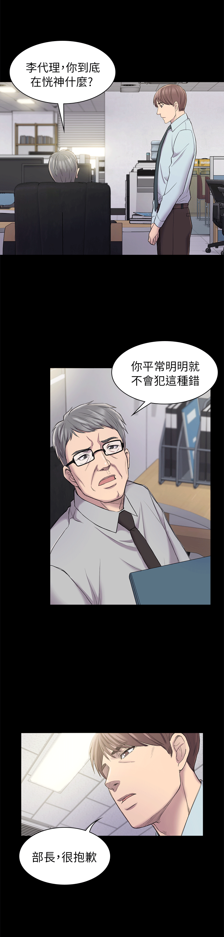 《初恋陷阱》漫画最新章节初恋陷阱-第24话免费下拉式在线观看章节第【12】张图片