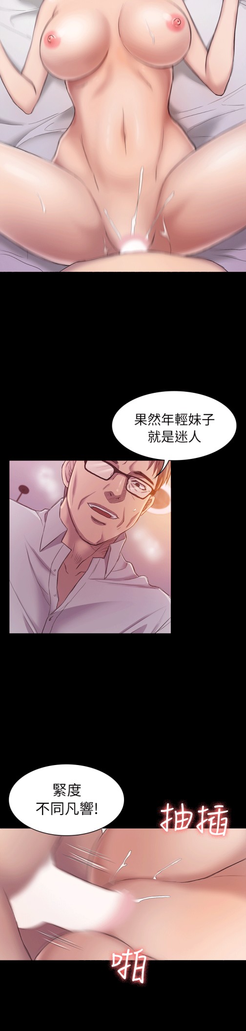 《初恋陷阱》漫画最新章节初恋陷阱-第24话免费下拉式在线观看章节第【4】张图片