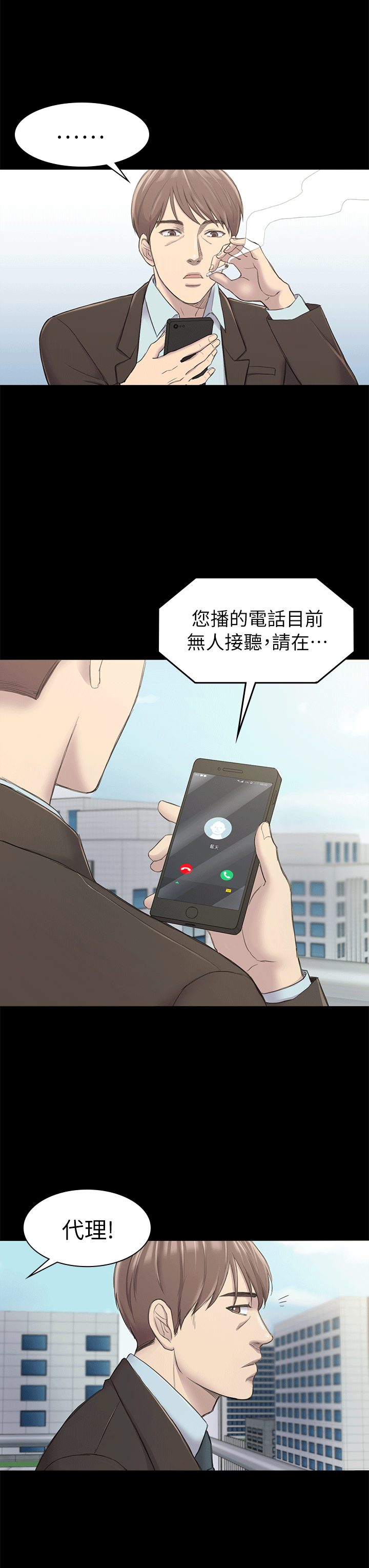 《初恋陷阱》漫画最新章节初恋陷阱-第24话免费下拉式在线观看章节第【14】张图片