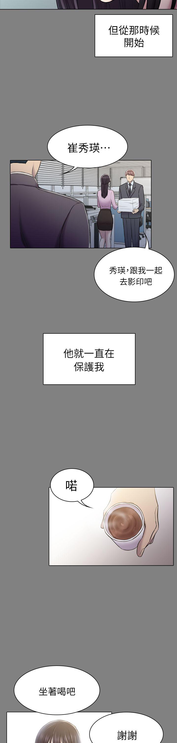 《初恋陷阱》漫画最新章节初恋陷阱-第25话 - 组长和女组员免费下拉式在线观看章节第【25】张图片