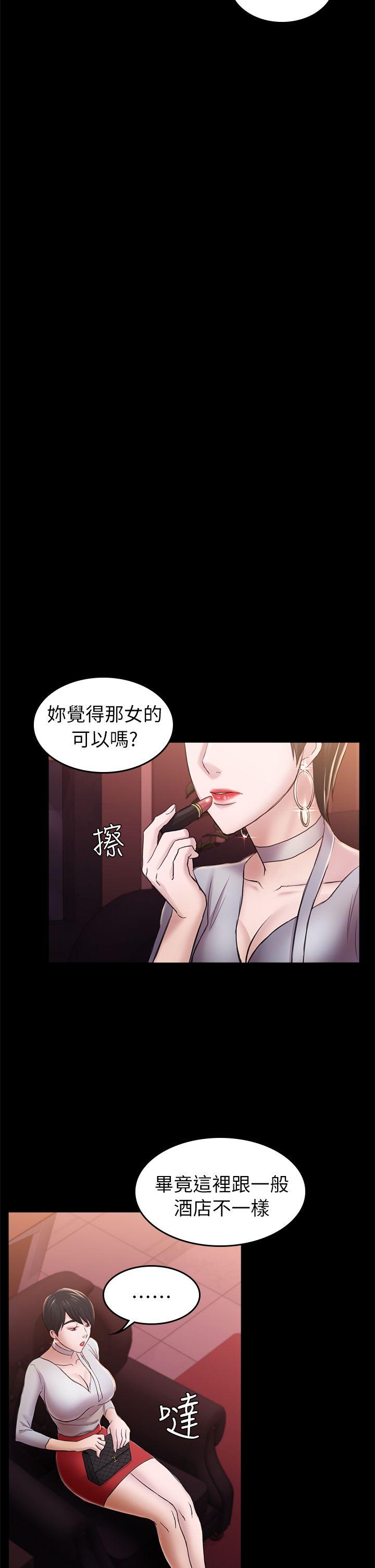 《初恋陷阱》漫画最新章节初恋陷阱-第32话 - 包养蓝天的富商[1]免费下拉式在线观看章节第【22】张图片