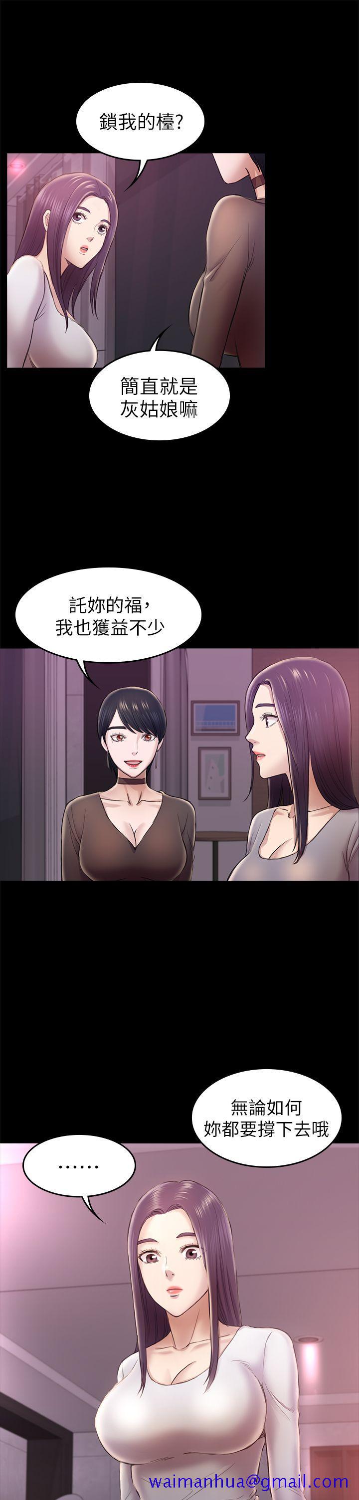 《初恋陷阱》漫画最新章节初恋陷阱-第33话 - 包养蓝天的富商[2]免费下拉式在线观看章节第【19】张图片