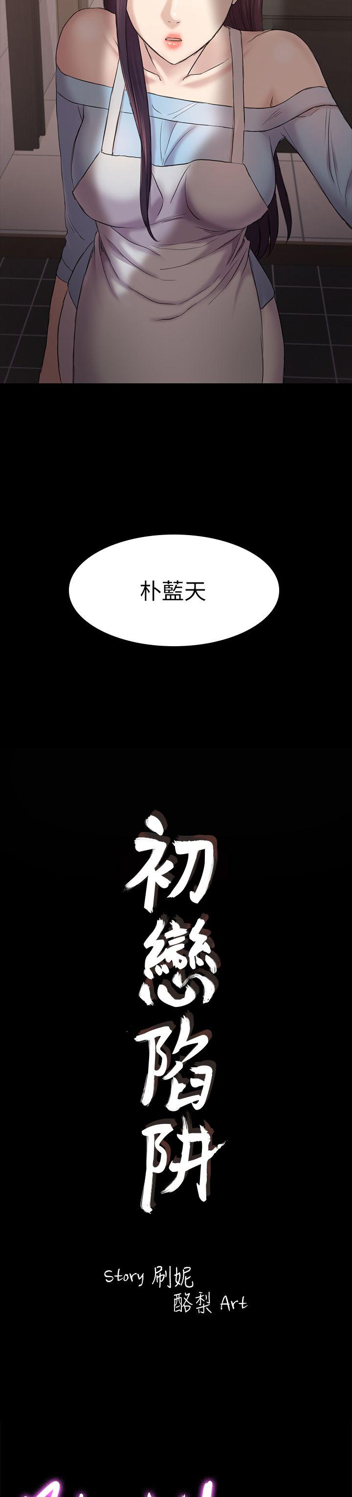 《初恋陷阱》漫画最新章节初恋陷阱-第41话-好货免费下拉式在线观看章节第【3】张图片