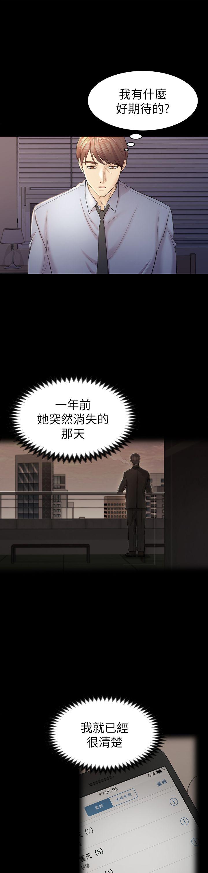 《初恋陷阱》漫画最新章节初恋陷阱-第43话-半夜的来电免费下拉式在线观看章节第【13】张图片