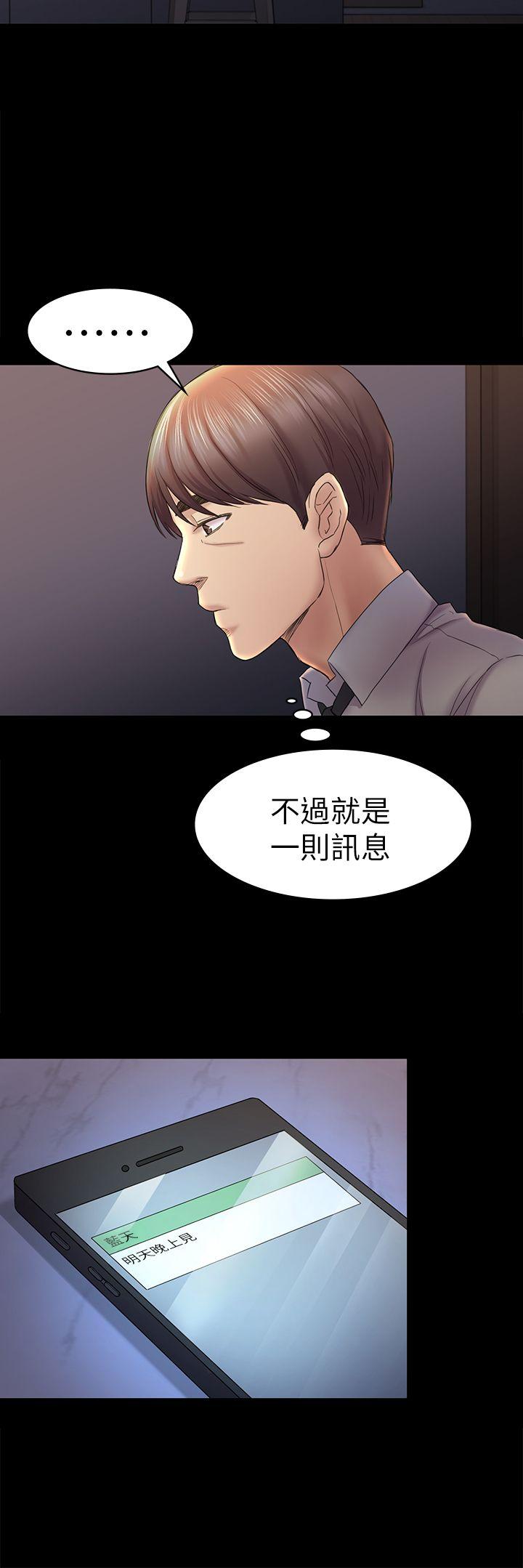 《初恋陷阱》漫画最新章节初恋陷阱-第43话-半夜的来电免费下拉式在线观看章节第【12】张图片