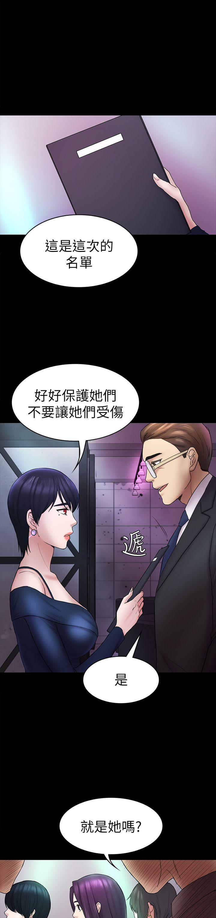 《初恋陷阱》漫画最新章节初恋陷阱-第48话-出现在派对里的不速之客免费下拉式在线观看章节第【7】张图片