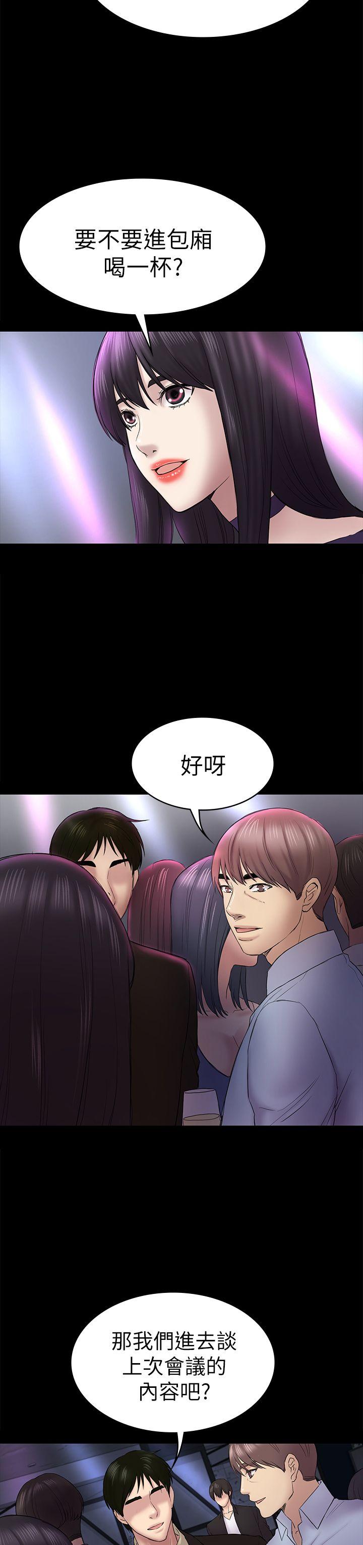 《初恋陷阱》漫画最新章节初恋陷阱-第48话-出现在派对里的不速之客免费下拉式在线观看章节第【16】张图片