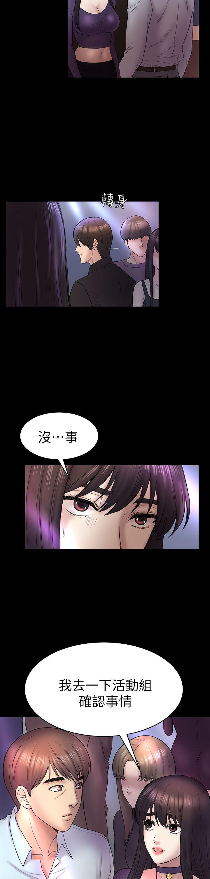 《初恋陷阱》漫画最新章节初恋陷阱-第48话-出现在派对里的不速之客免费下拉式在线观看章节第【18】张图片