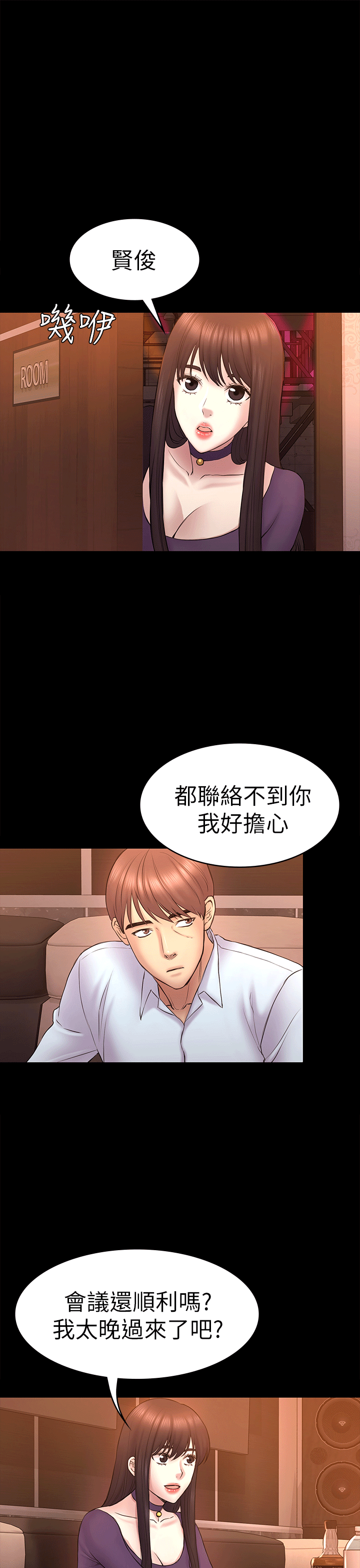 《初恋陷阱》漫画最新章节初恋陷阱-第52话-迟来的后悔免费下拉式在线观看章节第【14】张图片