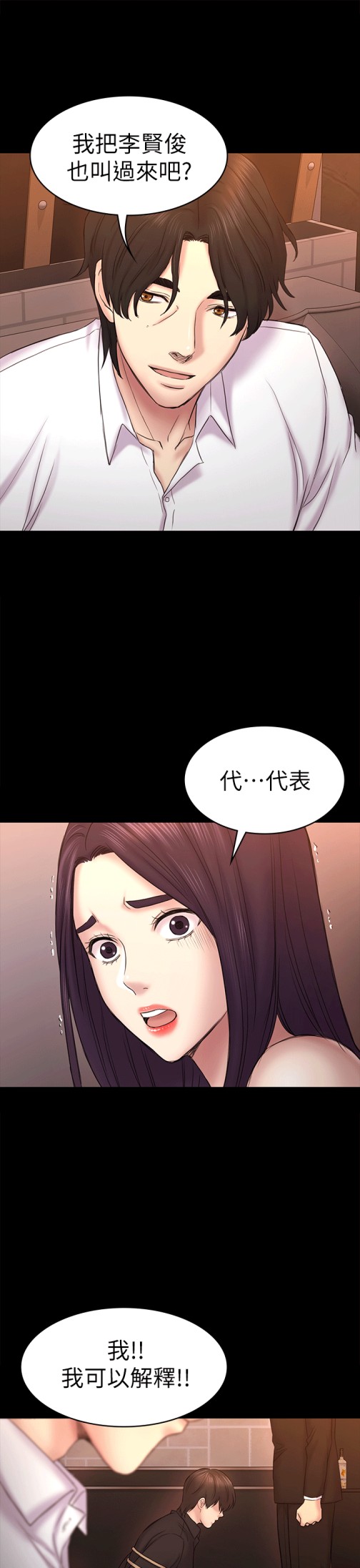 《初恋陷阱》漫画最新章节初恋陷阱-第55话-想离开的蓝天免费下拉式在线观看章节第【1】张图片