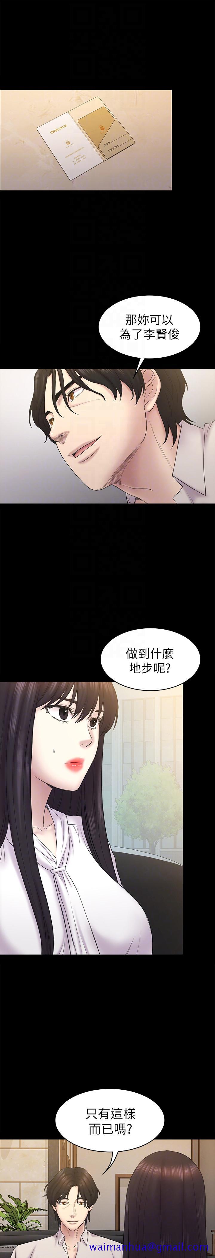 《初恋陷阱》漫画最新章节初恋陷阱-第61话-崩坏的蓝天免费下拉式在线观看章节第【21】张图片