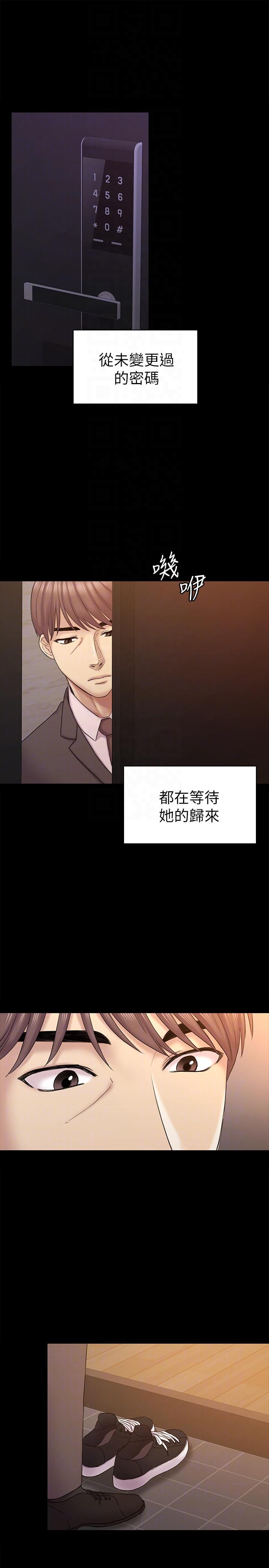 《初恋陷阱》漫画最新章节初恋陷阱-最终话-被留下来的人免费下拉式在线观看章节第【23】张图片