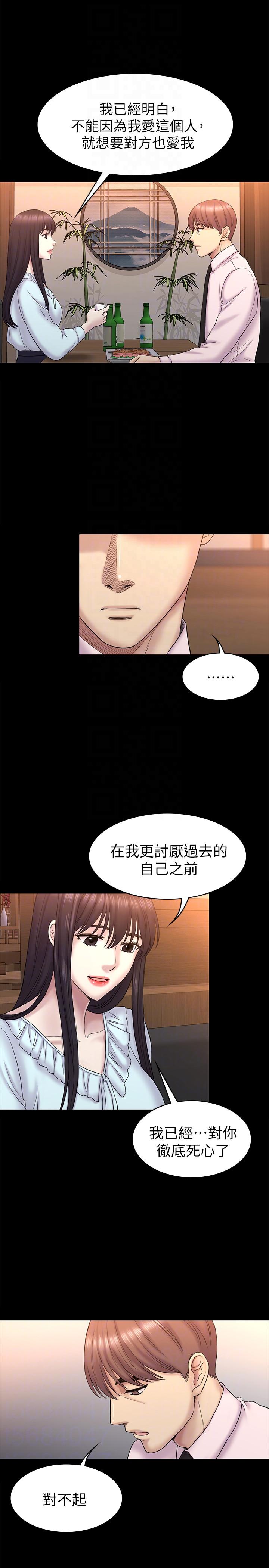 《初恋陷阱》漫画最新章节初恋陷阱-最终话-被留下来的人免费下拉式在线观看章节第【17】张图片