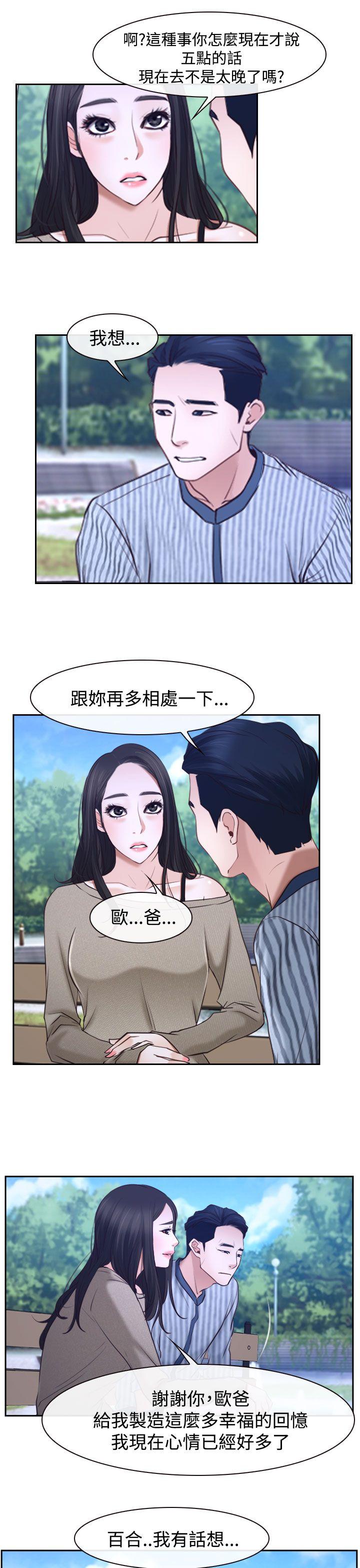 《猜不透的心》漫画最新章节猜不透的心-第29话免费下拉式在线观看章节第【9】张图片