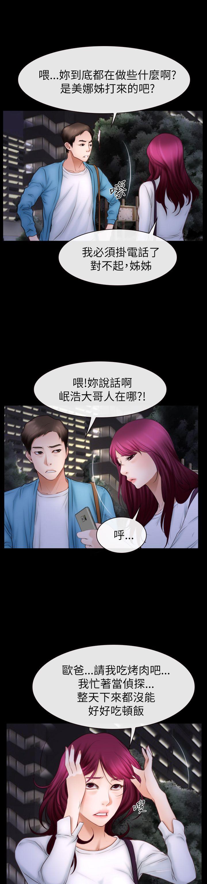 《猜不透的心》漫画最新章节猜不透的心-第60话免费下拉式在线观看章节第【6】张图片