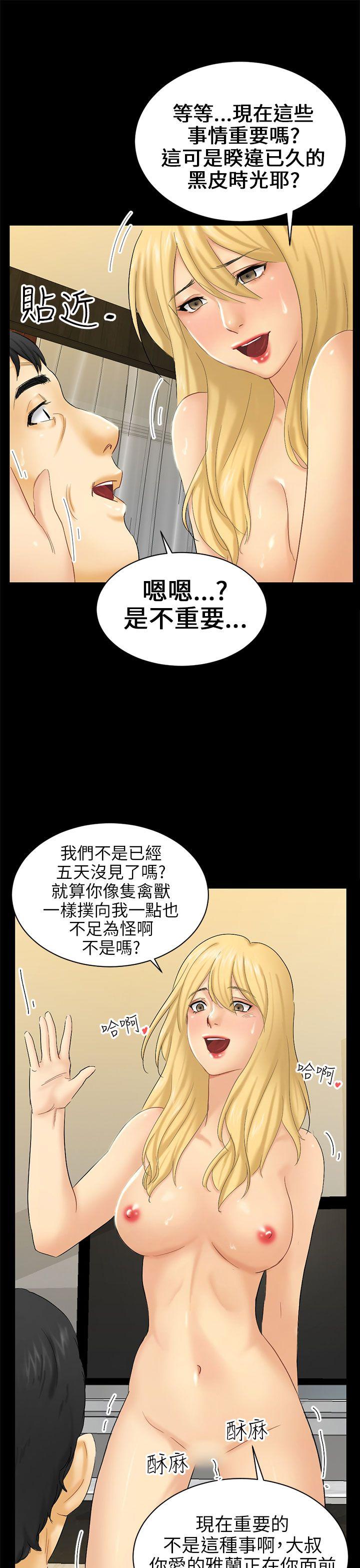 《骗局》漫画最新章节骗局-第4话 密会免费下拉式在线观看章节第【17】张图片