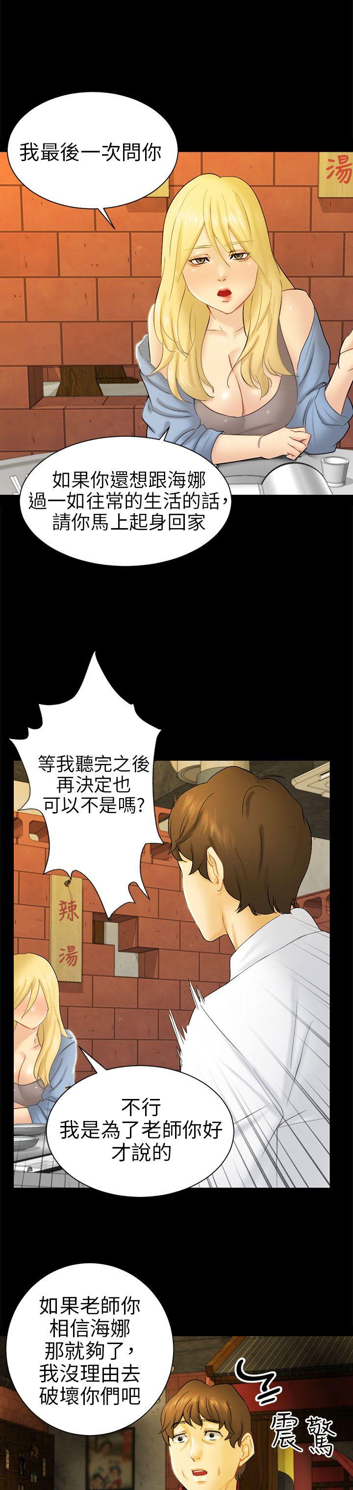 《骗局》漫画最新章节骗局-第5话 接触免费下拉式在线观看章节第【23】张图片