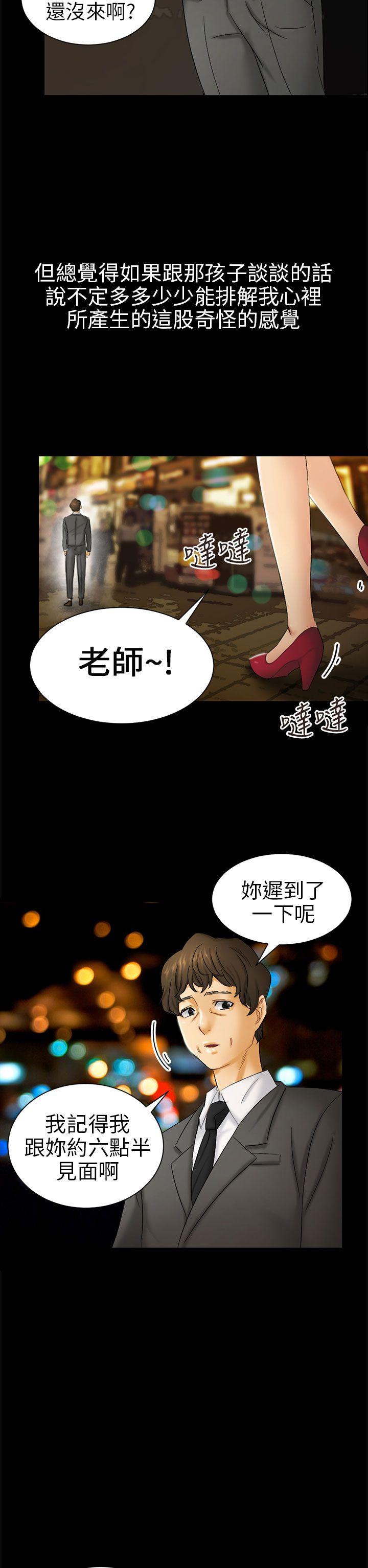 《骗局》漫画最新章节骗局-第5话 接触免费下拉式在线观看章节第【10】张图片