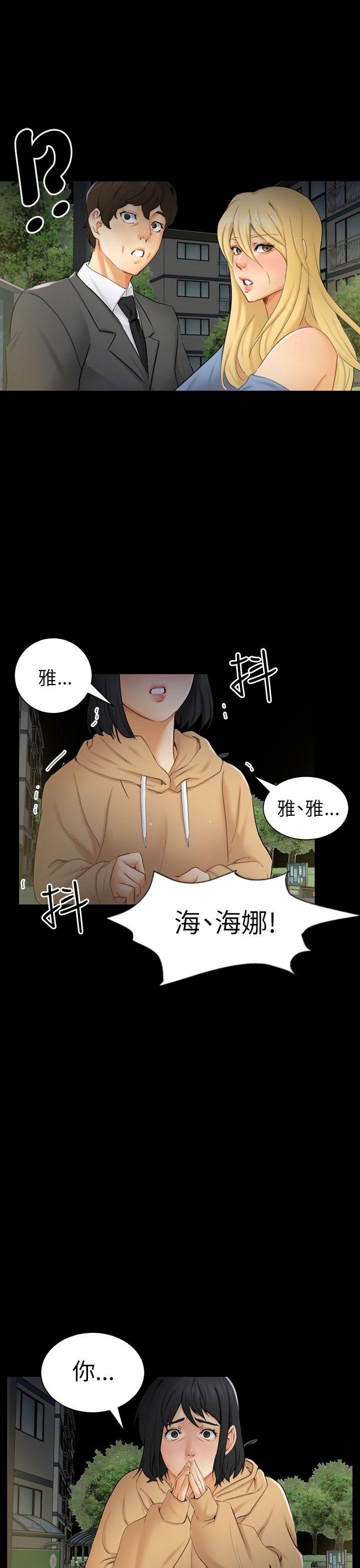 《骗局》漫画最新章节骗局-第8话 裂痕免费下拉式在线观看章节第【15】张图片