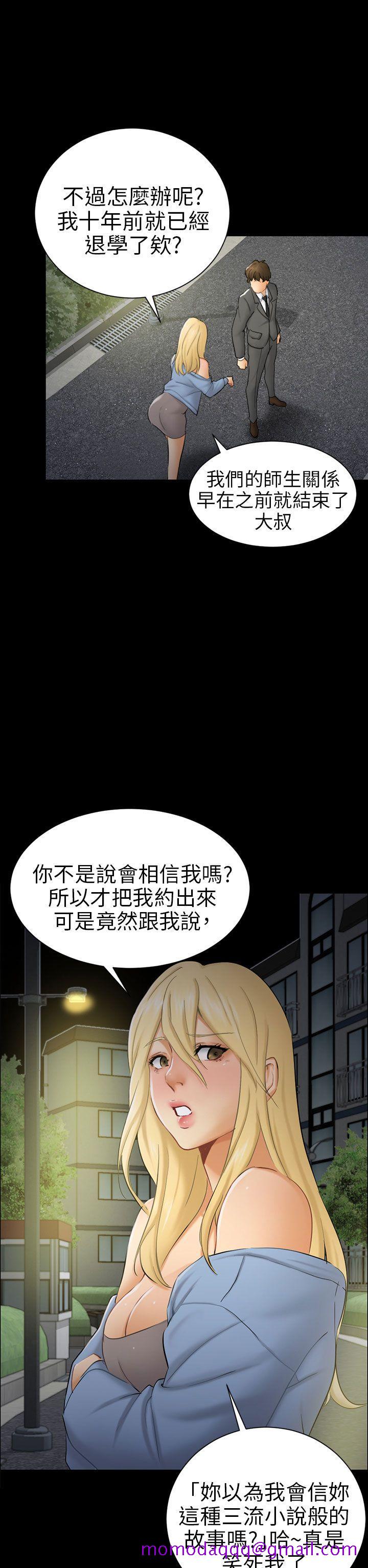 《骗局》漫画最新章节骗局-第8话 裂痕免费下拉式在线观看章节第【5】张图片