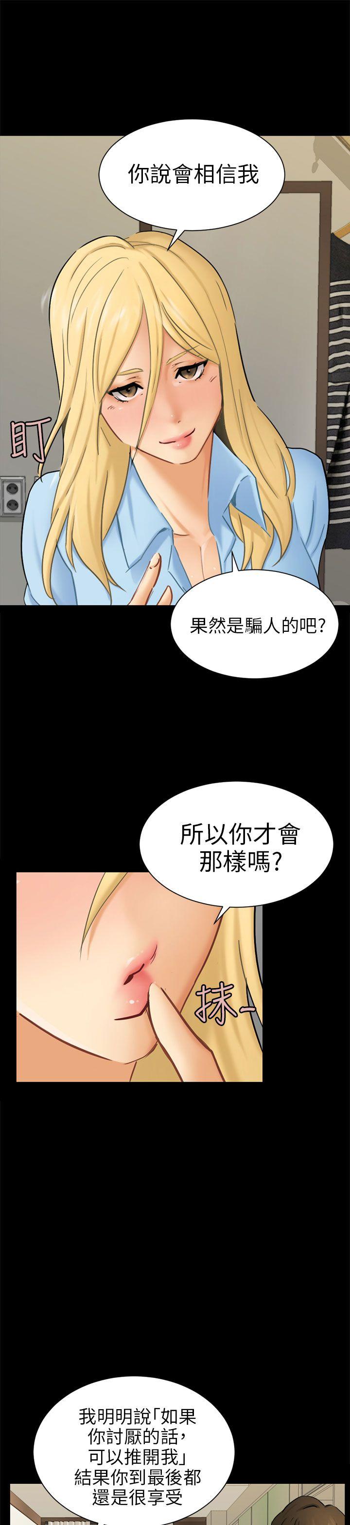 《骗局》漫画最新章节骗局-第10话 计划免费下拉式在线观看章节第【9】张图片