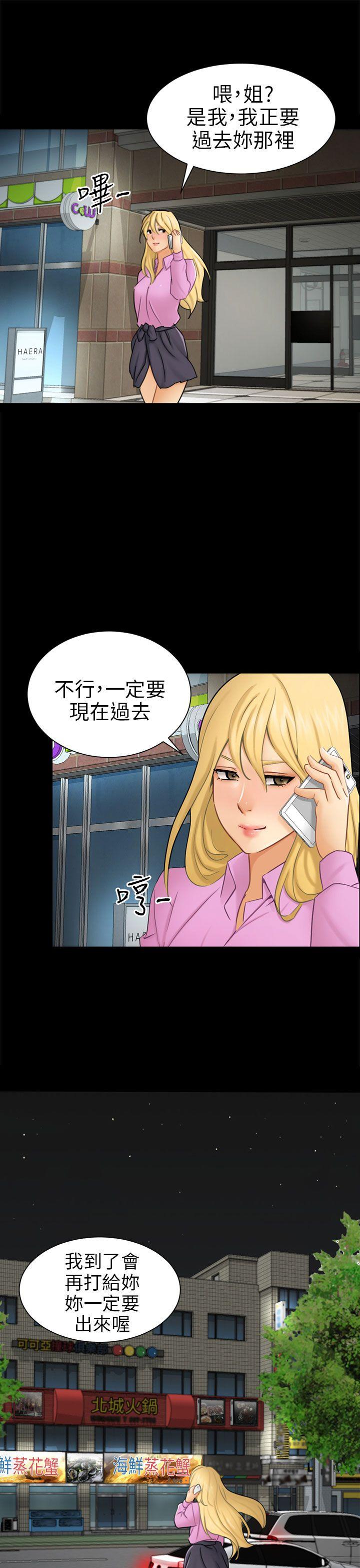 《骗局》漫画最新章节骗局-第10话 计划免费下拉式在线观看章节第【16】张图片