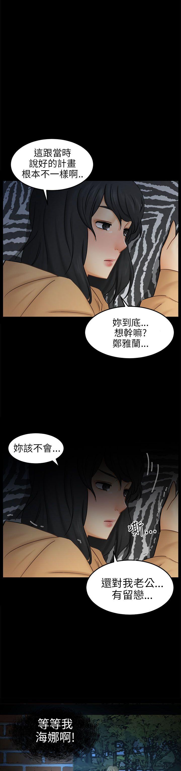 《骗局》漫画最新章节骗局-第11话 不安免费下拉式在线观看章节第【8】张图片