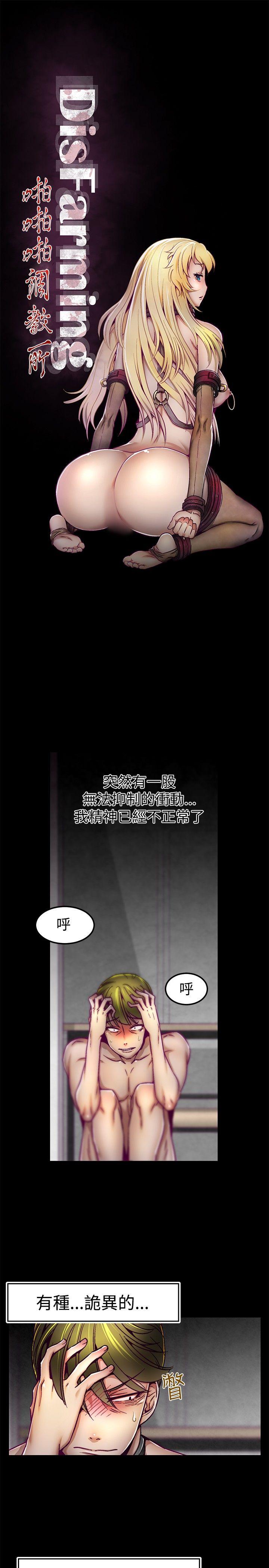 《啪啪啪调教所》漫画最新章节啪啪啪调教所-第3话免费下拉式在线观看章节第【1】张图片