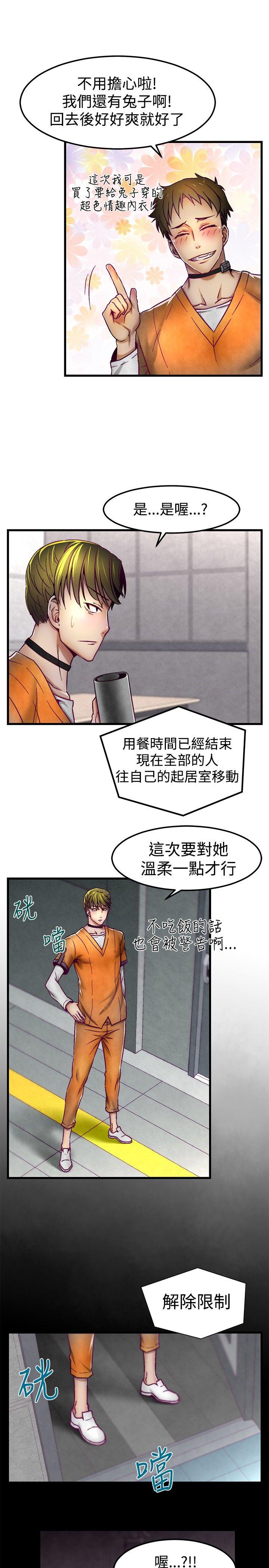 《啪啪啪调教所》漫画最新章节啪啪啪调教所-第3话免费下拉式在线观看章节第【20】张图片