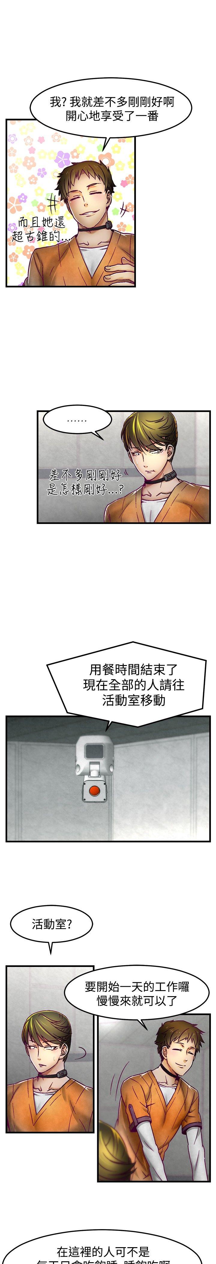 《啪啪啪调教所》漫画最新章节啪啪啪调教所-第3话免费下拉式在线观看章节第【10】张图片