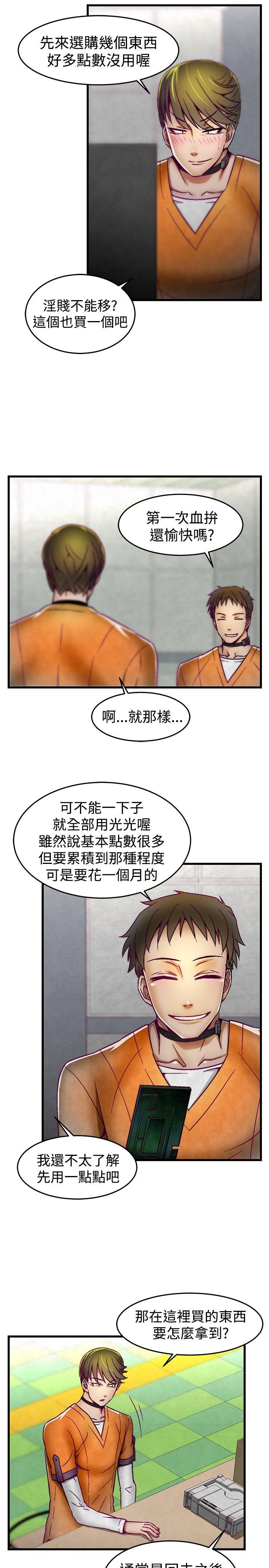 《啪啪啪调教所》漫画最新章节啪啪啪调教所-第5话免费下拉式在线观看章节第【10】张图片