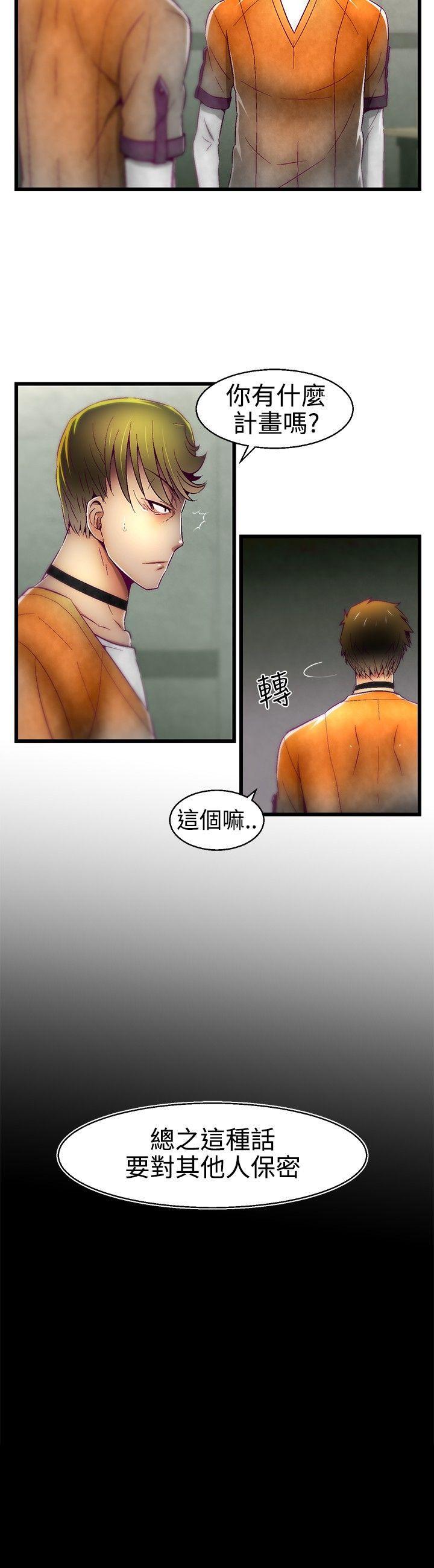 《啪啪啪调教所》漫画最新章节啪啪啪调教所-第16话免费下拉式在线观看章节第【20】张图片