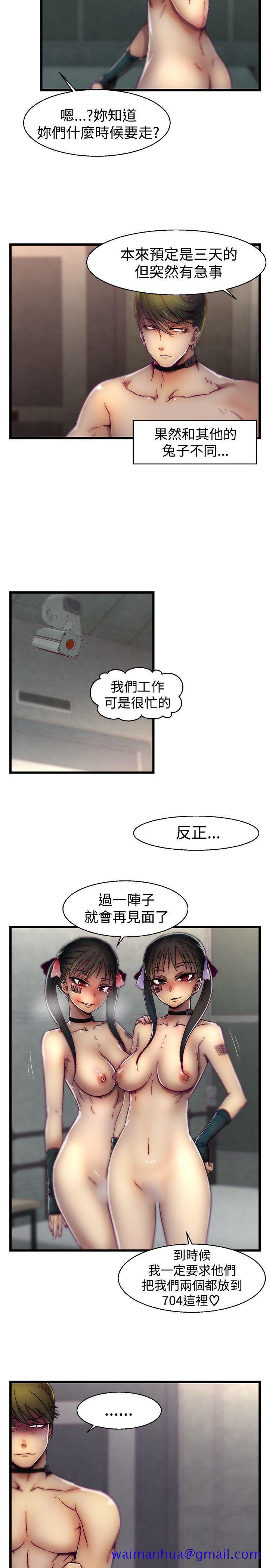 《啪啪啪调教所》漫画最新章节啪啪啪调教所-第25话免费下拉式在线观看章节第【11】张图片