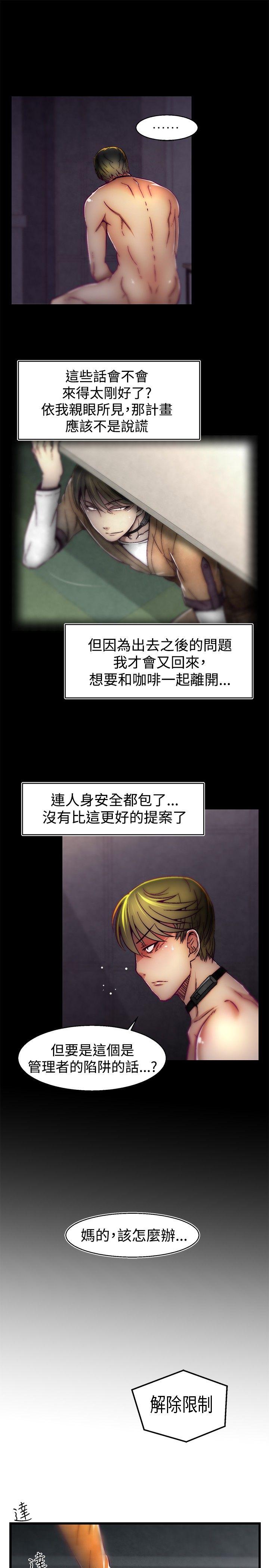 《啪啪啪调教所》漫画最新章节啪啪啪调教所-第28话免费下拉式在线观看章节第【9】张图片