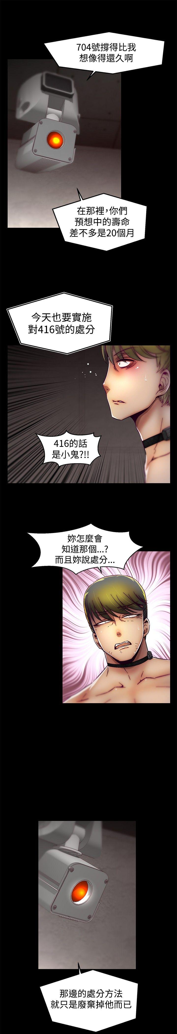 《啪啪啪调教所》漫画最新章节啪啪啪调教所-第28话免费下拉式在线观看章节第【5】张图片