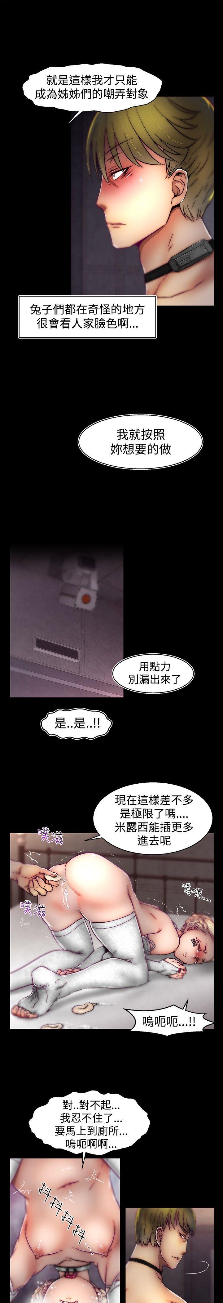 《啪啪啪调教所》漫画最新章节啪啪啪调教所-第29话免费下拉式在线观看章节第【12】张图片