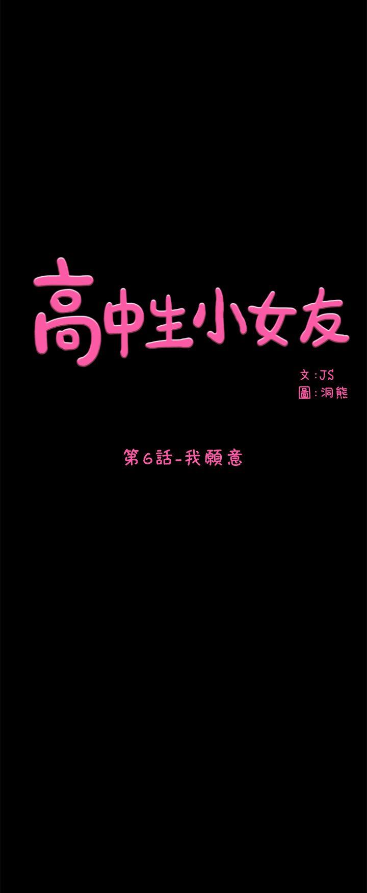 《高中生小女友》漫画最新章节高中生小女友-第6话免费下拉式在线观看章节第【7】张图片